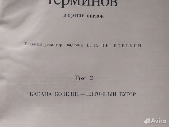 Словарь мед. терминов