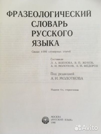 Словари русского языка