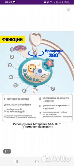 Мобиль на кроватку