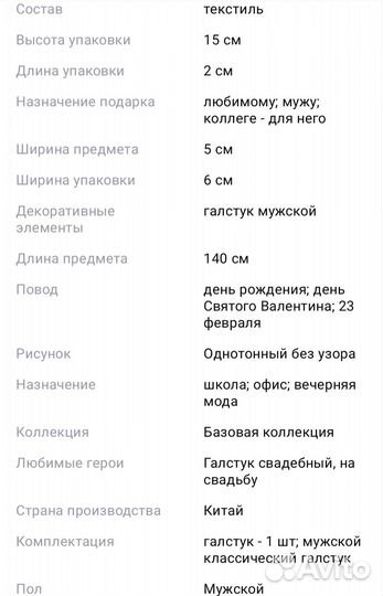 Галстук мужской