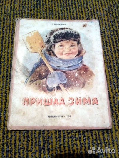 Пришла зима 1955 Ладонщиков рис. К.Зотова Редко