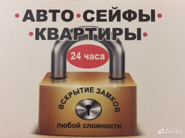 Аварийное вскрытие замков без повреждения. Ремонт