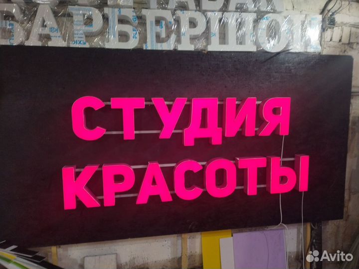 Вывеска Студия Красоты