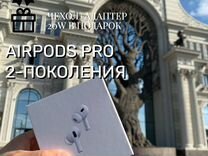 Airpods Pro 2 Platinum + (чехол и адаптер)