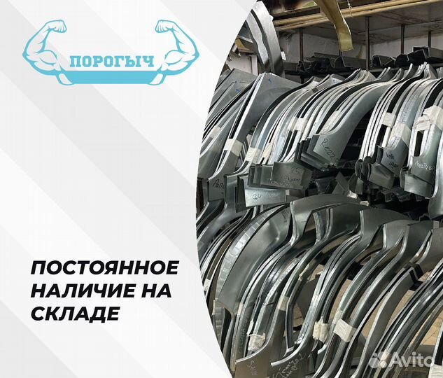 Арка Brilliance M2 правая