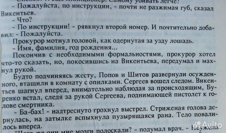 Корецкий Д. Привести в исполнение