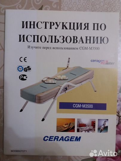 Массажная кровать ceragem