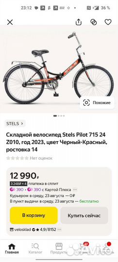 Велосипед новый складной stels