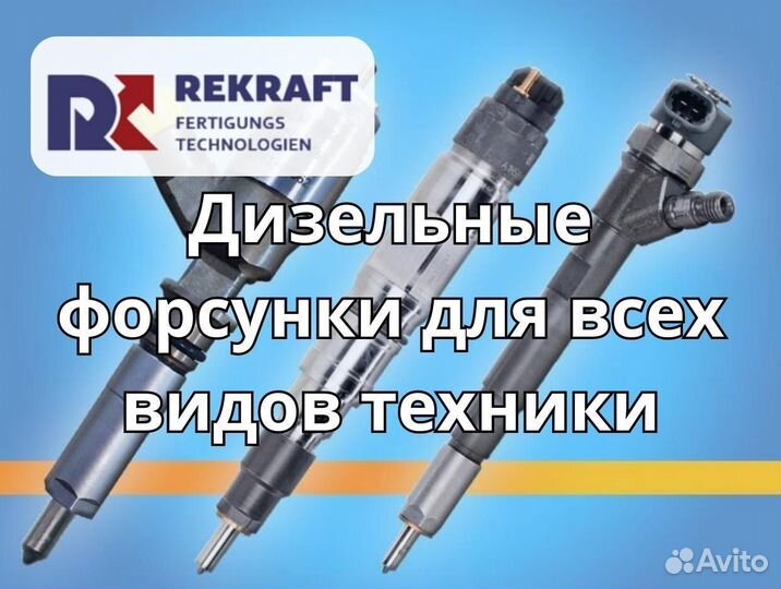 Дизельные форсунки delphi от компании rekraft