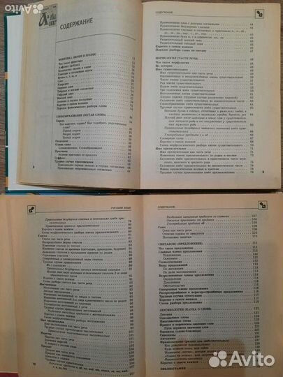 Школьные книги