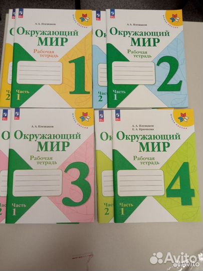 Плешаков Окружающий мир Рабочая тетрадь 1,2,3,4 кл