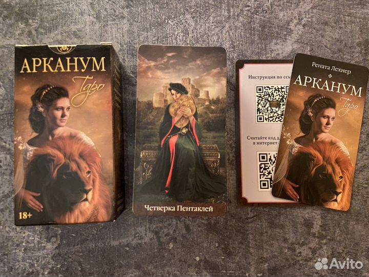 Карты таро Арканум