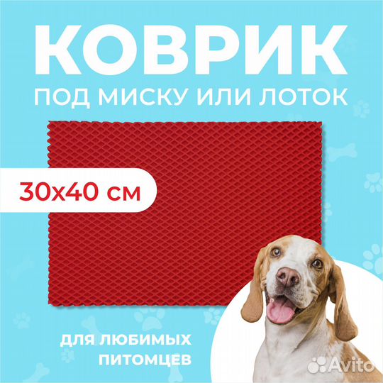 EVA коврик под миску или лоток 30*40 ромб красный