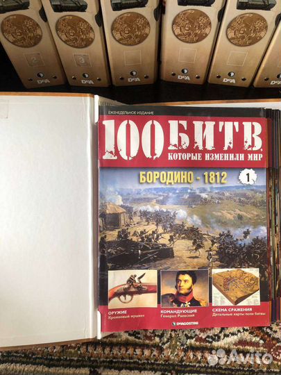 Коллекция 100 битв, которые изменили мир