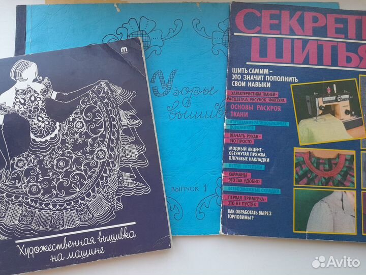 Альбомы журналы книги шить вышивать вязать