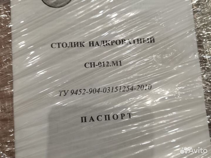 Прикроватный столик