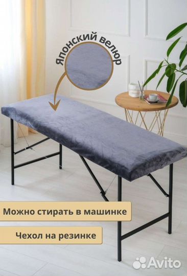 Новый Чехол на кушетку