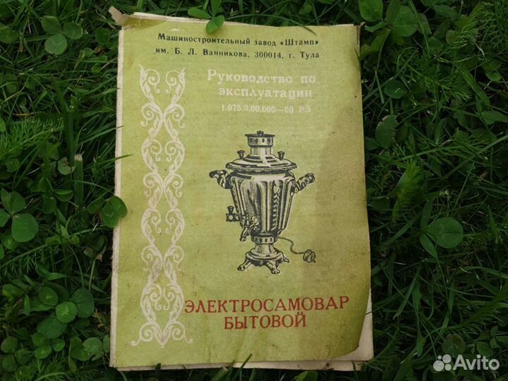 Самовар электрический СССР