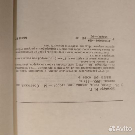 Илья Эренбург. Люди. Годы. Жизнь. Воспоминания