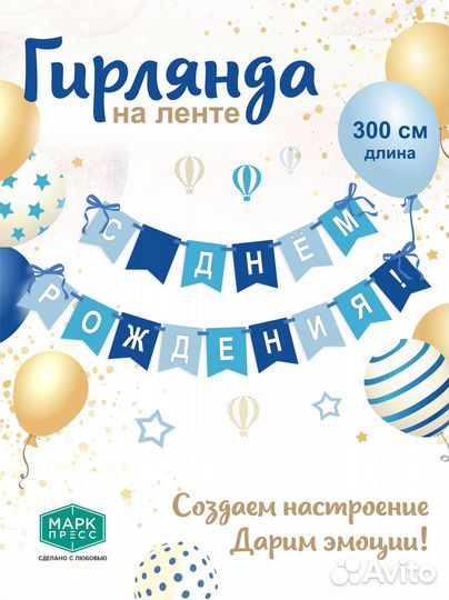 Гирлянда-растяжка 