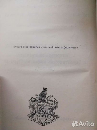 Старые антикварные книги. Георга Брандерса 1896 г