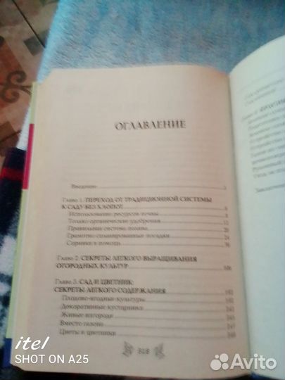 Книга в помощь садоводам-огородникам Кубани