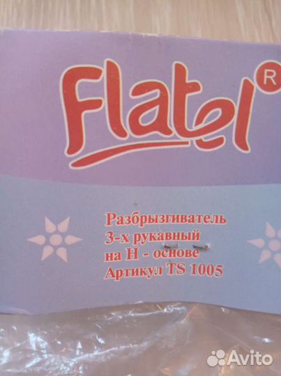 Разбрызгиватель садовый для полива газона