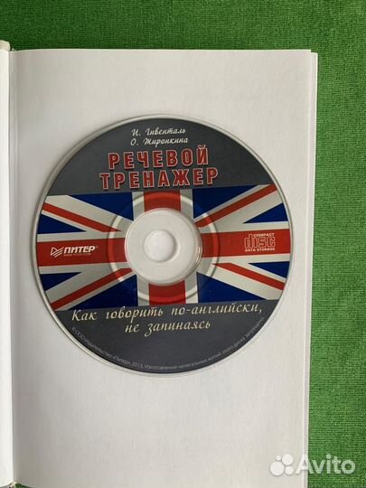 Как это сказать по-английски. Гивенталь, Жиронкина