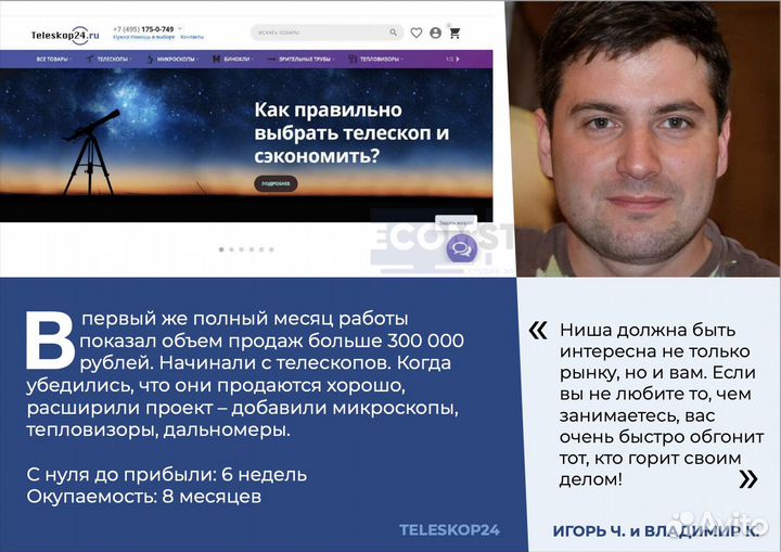 Интернет-бизнес под ключ, готовый онлайн бизнес