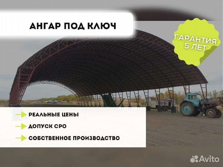 Ангар 15х60м. / Зернохранилище Тип В