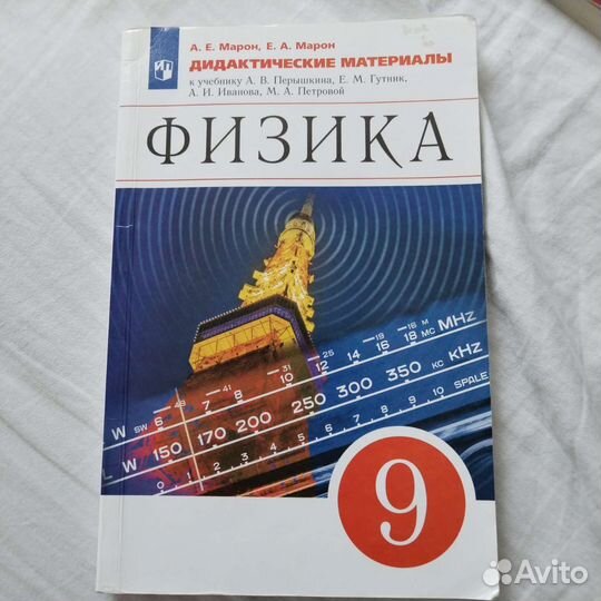 Дидактические материалы по Физике 9 класс