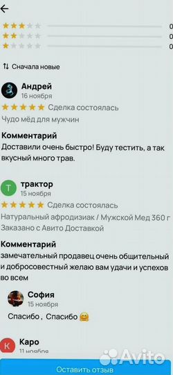 Мед для вставания