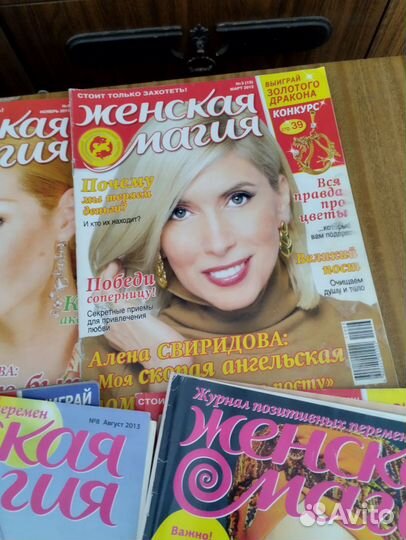 Журнал женская магия в количестве 28 штук