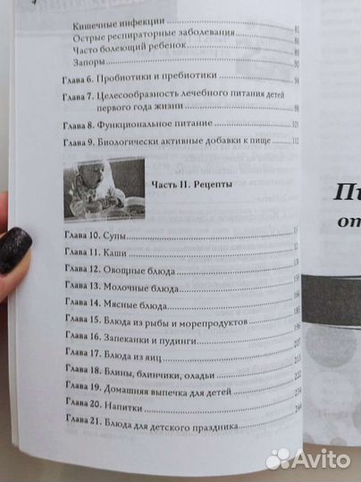 Питание малыша книга