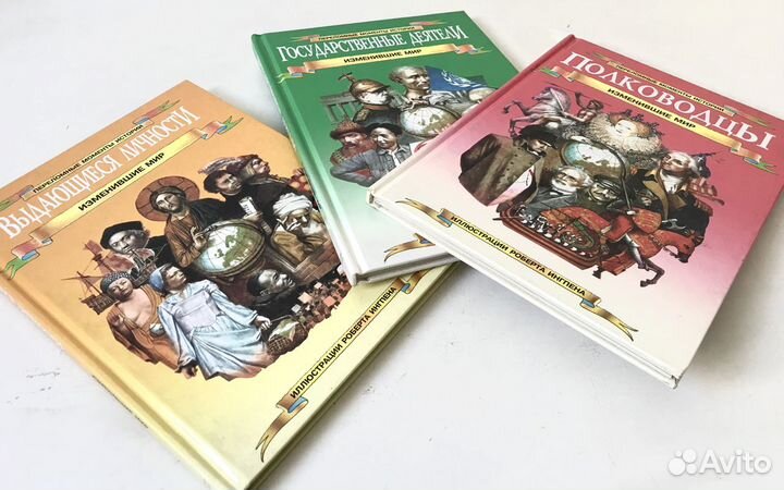 Выдающиеся личности, изменившие мир. Набор 3 книги