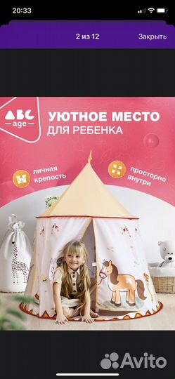 Детская игровая палатка