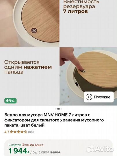 Ведро для мусора