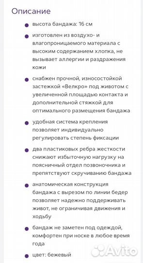 Бандаж дородовый