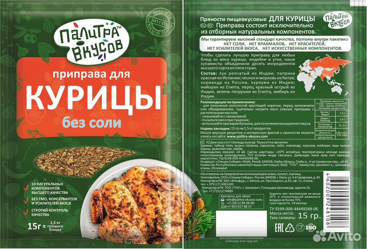 Специи, приправы, кулинарные добавки