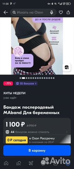 Бандаж для беременных и после родов