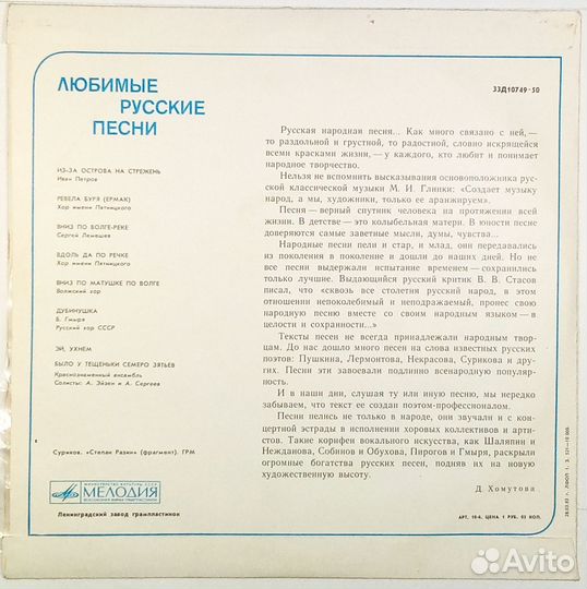 Грампластинки народные песни винил