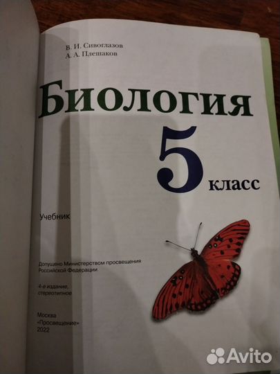 Учебник биология 5 класс
