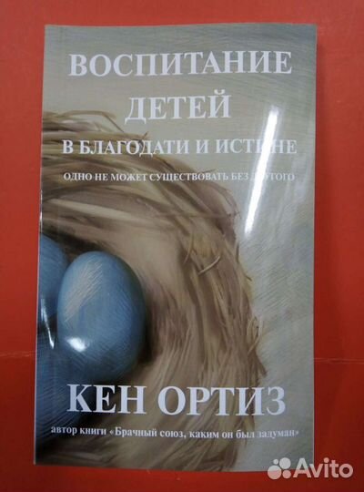 Воспитание детей в благодати и истине