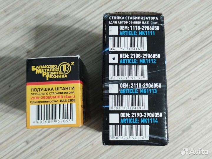 Стойки стабилизатора ваз 2109