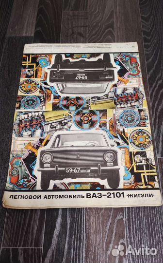 Альбом-журнал ваз 2101