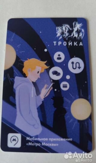 Тройка Приложение Метро Москвы