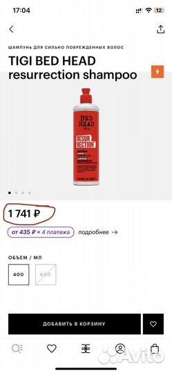 Tigi BED head resurrection шампунь+ кондиционер