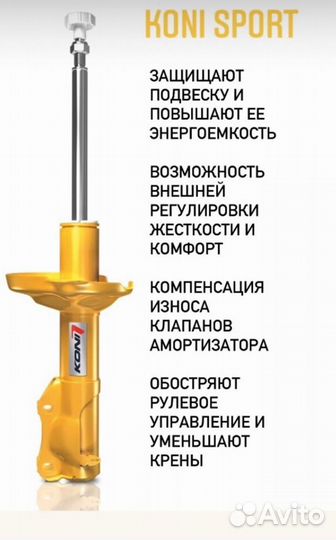 Амортизатор перед Koni для Ford Mustang 5