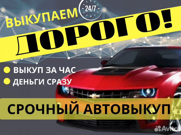 Срочный выкуп автомобилей