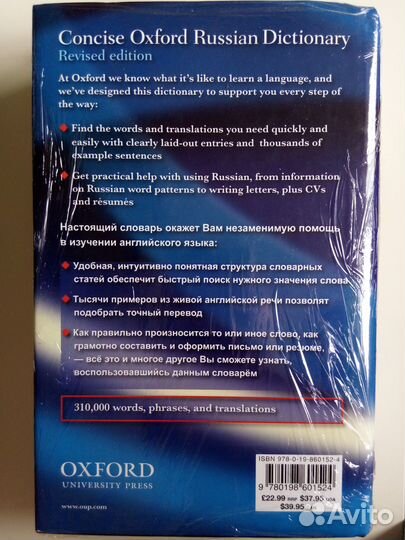 Русско-английский словарь / English-Russian